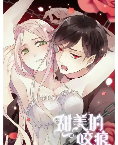 吸血鬼恋爱漫画封面